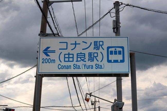 山陰本線　ゆら　由良駅　駅名板 由良駅 | 未来巡路