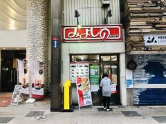 みよしの 狸小路店