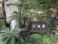 バスに乗って4番目の行き先葡萄園へ