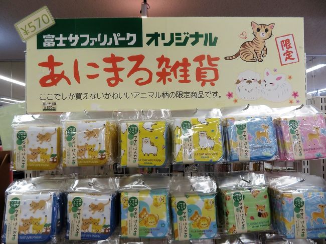 車デビューの富士サファリと伊豆リベンジ遠征 2 買い物とホテル以外のグルメ編と動物園いろいろ 往路は事故渋滞で海老名paは寄れず 伊豆高原 静岡県 の旅行記 ブログ By まみさん フォートラベル 車デビューの富士サファリと伊豆リベンジ遠征 2 買い物とホテル以外のグルメ編と動物園いろいろ 往路は事故渋滞で海老名paは寄れず 伊豆高原 静岡県 の旅行記 ブログ By まみさん フォートラベル