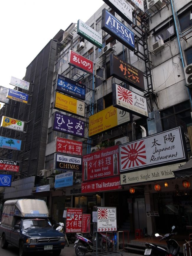 タニヤの気になる店に行くことにした。<br /><br />この界隈は日本語の看板があふれる。