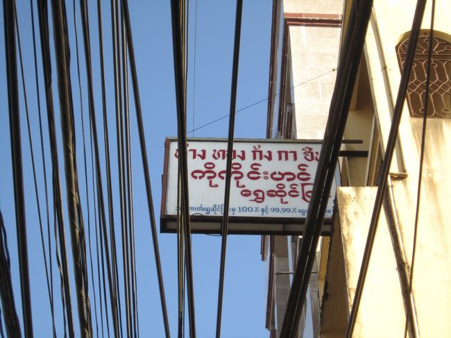 町中ではビルマ文字を目にすることも。