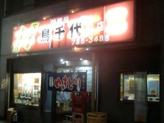 鳥千代本店