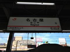 8:25には名古屋に到着。わずか1時間半ちょっとなので名古屋は近いですね。