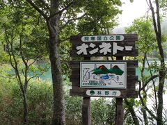 阿寒を後にしてオンネトーに立ち寄りました。阿寒国立公園の中ですが、もう、ここは釧路市阿寒ではなく足寄町です。