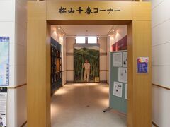 足寄の道の駅で休憩しました。入口すぐの場所に町の英雄「松山千春」のコーナーがあります。