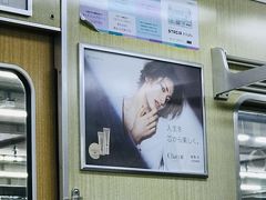 ９月１５日（火）

梅田から乗った阪急宝塚線車内に、花組トップスター柚香光（ゆずか れい）さんの広告発見！

バレエ・ダンス用品のチャコットが展開するコスメのイメージキャラクターを務めています。