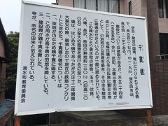 「千貫樋（せんかんどい）」
ここがちょうど清水町と三島市の境とのこと。
ということは、ここが沼津宿と三島宿の境ということですね。
この看板の後ろに千貫樋がありました。
