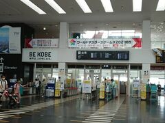 神戸空港
羽田→神戸のフライトは80分です。