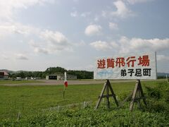 弟子屈町を走る国道241号に沿うように滑走路がある弟子屈飛行場。国道から見える看板を目印に曲がる。