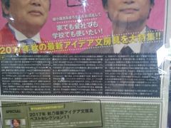 きみまろのショップ
お客さんもいませんでした。直筆サイン入りグッズや書籍、CDなどが販売されてました。

スマステの新聞があった！
一番弟子 慎吾ちゃん＝綾小路しんまろ なんです(笑)