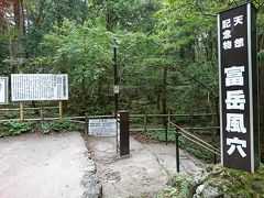 富岳風穴へヒンヤリ冷蔵庫みたい。
鳴沢氷穴の方が氷柱見応えかありますね
