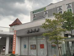 鉄印受領の駅　北条鉄道　北条町駅