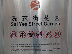 地図で見て何か心に引っかかった「洗衣街」。昔洗濯屋さんが軒を連ねていたのかな？