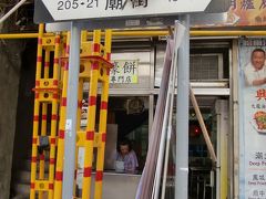 あー、モップかけたら地名見えないじゃん。このあたりは中華圏共通だな。