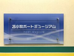 フェリーターミナル内にポートミュージアムがありました。ちょっと見学。