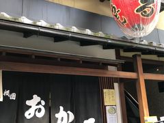 昼ごはんは、久しぶりにこのお店にしました。
「おかる」です。