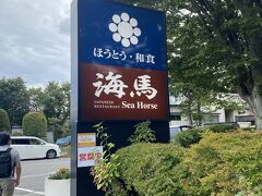 山中湖畔でランチします