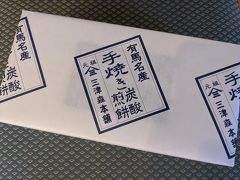 今回のお買い物。

職場へのおみやげに「三津森本舗」の手焼き炭酸煎餅。
ホテルのおみやげコーナーにも売ってます。