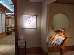 夕食は18：30から予約しています。
夕食も朝食も、鴻朧館２階の「弓張月」という日本料理店でいただきます。