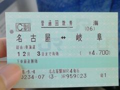 名古屋駅エスカにあるバラ売り回数券を利用して、岐阜まで東海道本線に乗車します。(440円で売ってた)