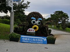 沖縄美ら海水族館