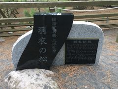 「羽衣の松」
羽車神社の裏にありました。