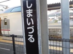 西舞鶴駅に到着です。