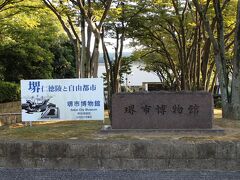 堺市博物館を訪れました。木々の緑に囲まれた静かなスポットです。