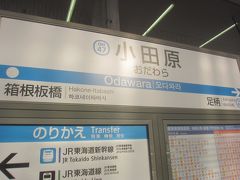 07:31 小田原駅に到着
しばらく乗ってない間に急行が開成駅に停車するようになってたのには(*_*)
開成だけ何で…？

で､この連休､お盆休みも自粛気味だった世の中で､GO TOキャンペーンなんかも始まり､今までの反動なのか行楽外出する人が多かった～
電車の中で偶々マスクしてなかった人に囲まれたりして､世の中全体が気が緩んでるのかも～・・・気をつけなくちゃっ！
最近は電車の中なんかでマスクしてない人を見ると当然のように「頼むからマスクしてくれ～」って思ってしまいます