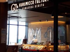 そして、鎌倉の人気のお菓子クルミッ子のお店『Kurumicco Factory』。
自分でクルミッ子を作るワークショップが目玉のようでしたが、現在は開催されておらず、ガラス越しに製造過程を見ることができるだけです。