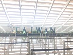 約４時間で台湾桃園国際空港へ到着。
現在１4時です。