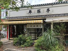 参道入口に建つ和菓子店・平塚亭。
テレビドラマにもたびたび登場します。