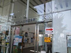 綺麗な駅舎です。
すぐ、温泉ホテル街です。

