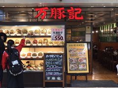 まずは、JR札幌駅チカの「万豚記（ワンツーチィ）」から。　ここは紅虎餃子房と同系列の店。

さっそく酸辣湯麺を注文。