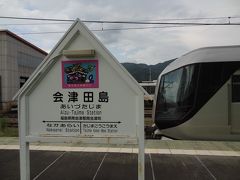 14:09
浅草から190.7km/3時間7分。
会津田島に到着しました。