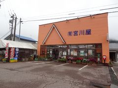 界/片貝/富山集落には、1軒だけお店があります。

｢宮川屋｣
富山集落にあるよろず屋さんです。
地酒.花泉や遊漁券なども取り扱っています。