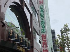 世界堂 新宿本店