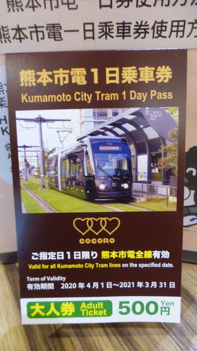 みんなの九州きっぷ 利用 熊本１泊２日旅 熊本市電に乗って ａｎａクラウンプラザホテル熊本ニュースカイ に行き荷物預け編 熊本市 熊本県 の旅行記 ブログ By Masapiさん フォートラベル