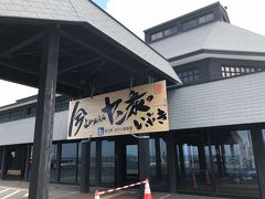 道の駅 おびら鰊番屋