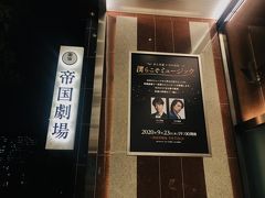 帝国劇場へ向かいます。

その前に、ビミョーに時間が余っていたので、有楽町駅まで行って新幹線の自由席を購入しておきました。
