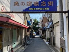 魚の棚商店街 (高知市)