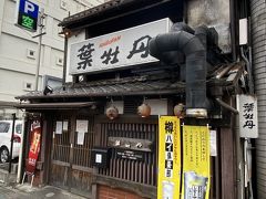 居酒屋 葉牡丹