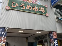 ひろめ市場