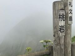 ハイキングコース　桃岩が霧で見えない