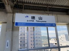 2020年9月21日（月）
定期点検で徳山に出張に来ました。