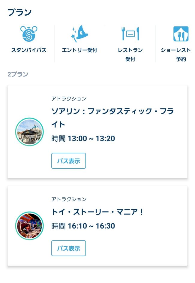 ディズニーシー スタンバイパスでソアリン 東京ディズニーリゾート 千葉県 の旅行記 ブログ By あやのんさん フォートラベル
