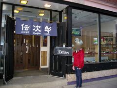 夕食は伝次郎という日本食屋。日本人がやっています。

※伝次郎は後にさゆりと名を変え、現在は閉店済。