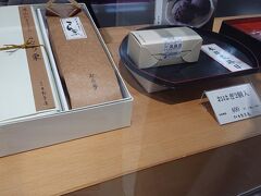 18時の予約で16時半だといくら何でも早すぎるので、ちょっとそごうで買い物。日影茶屋に行くと、おはぎが本日最終日と書いてあったので、残り2個の１個を購入。