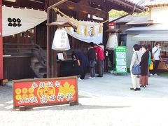 真田神社